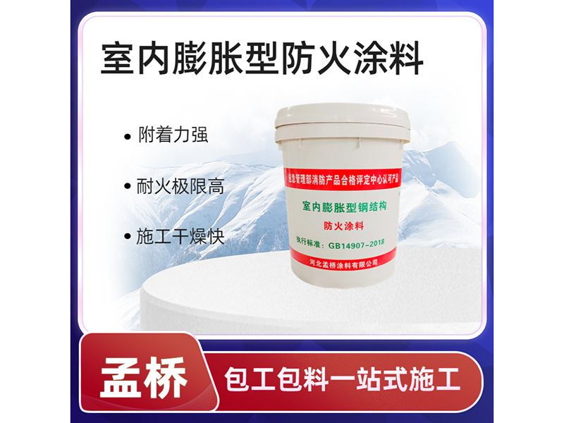 室內膨脹型防火涂料