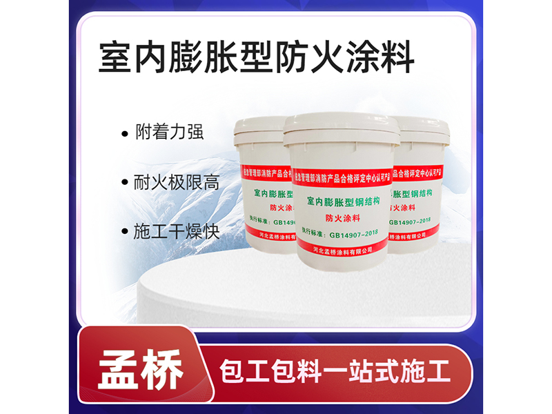 室內膨脹型防火涂料