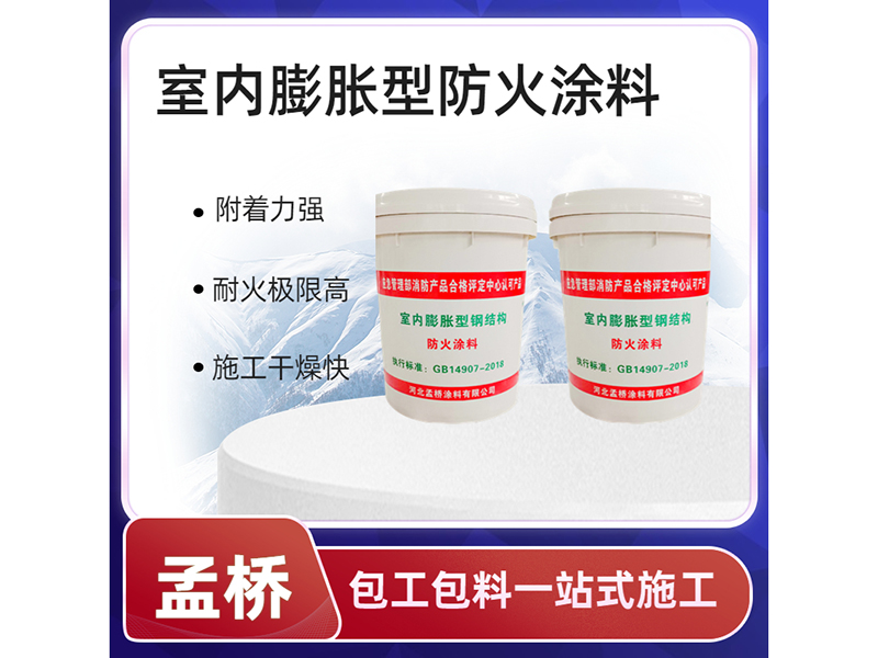 室內膨脹型防火涂料