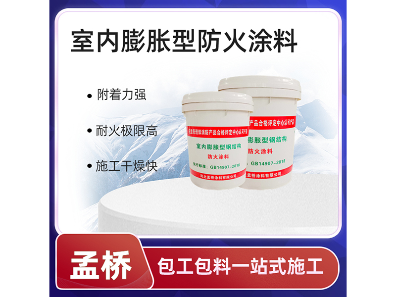 室內膨脹型防火涂料